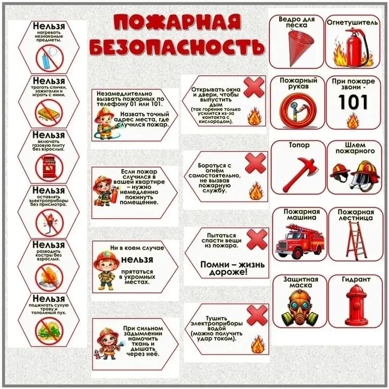 🚨 Внимание!

 Говорим о важном: пожарная безопасность❗


Огонь — не игрушка. Чтобы каникулы и учебн