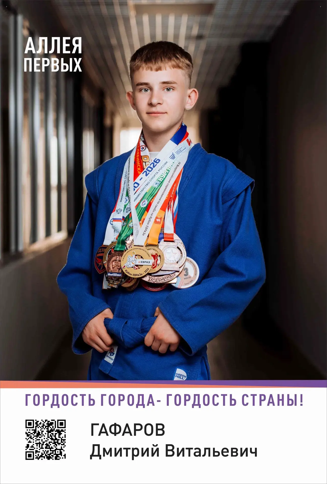 ГОРДОСТЬ ГОРОДА — ГОРДОСТЬ СТРАНЫ!

🎉 01.06.2026 в Троицке состоялось обновленное открытие "Аллеи п