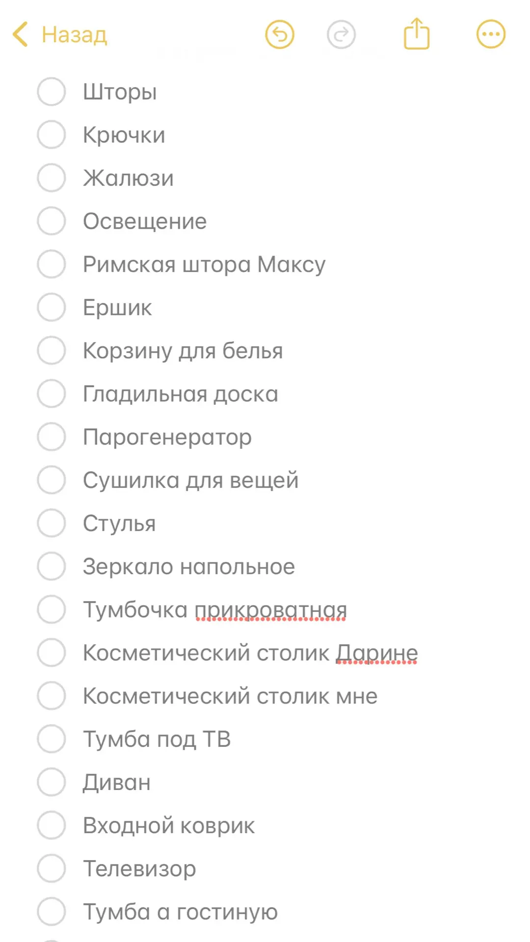 Написала себе список того, что надо заказать к моменту переезда в дом, чтобы с первых дней было комф