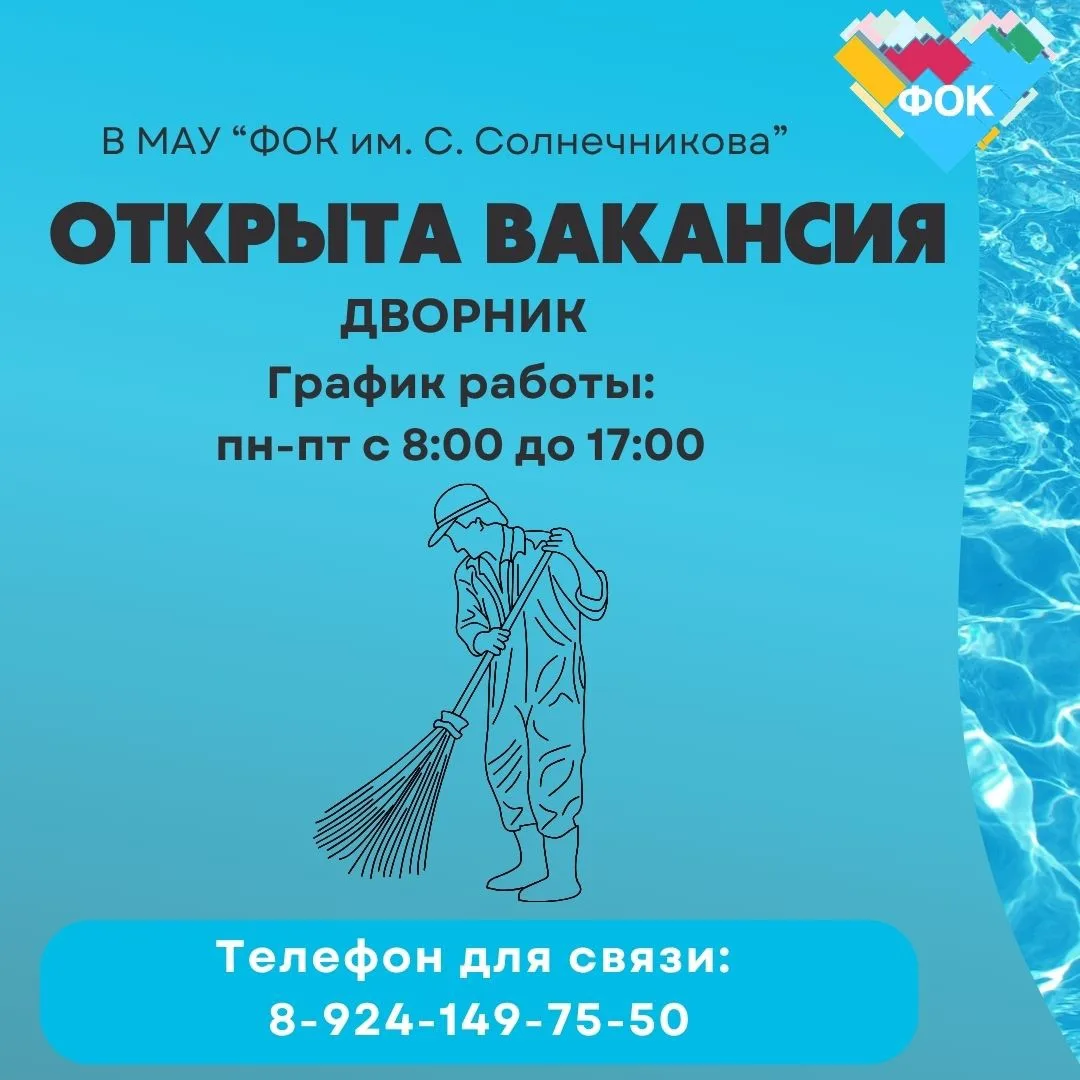 В МАУ «ФОК им. С. Солнечникова» открыта вакансия