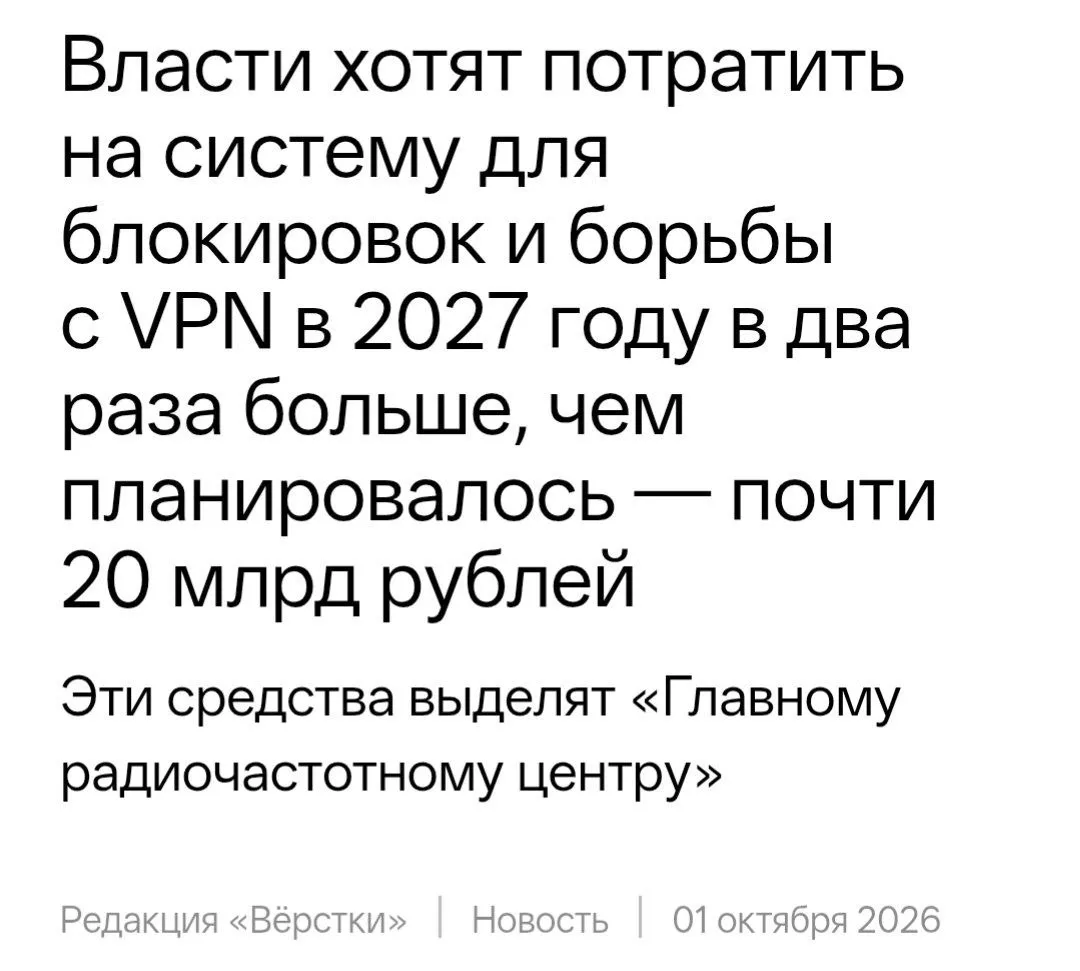 На блокировки в Рунете в 2027 году заложили 20 млрд рублей