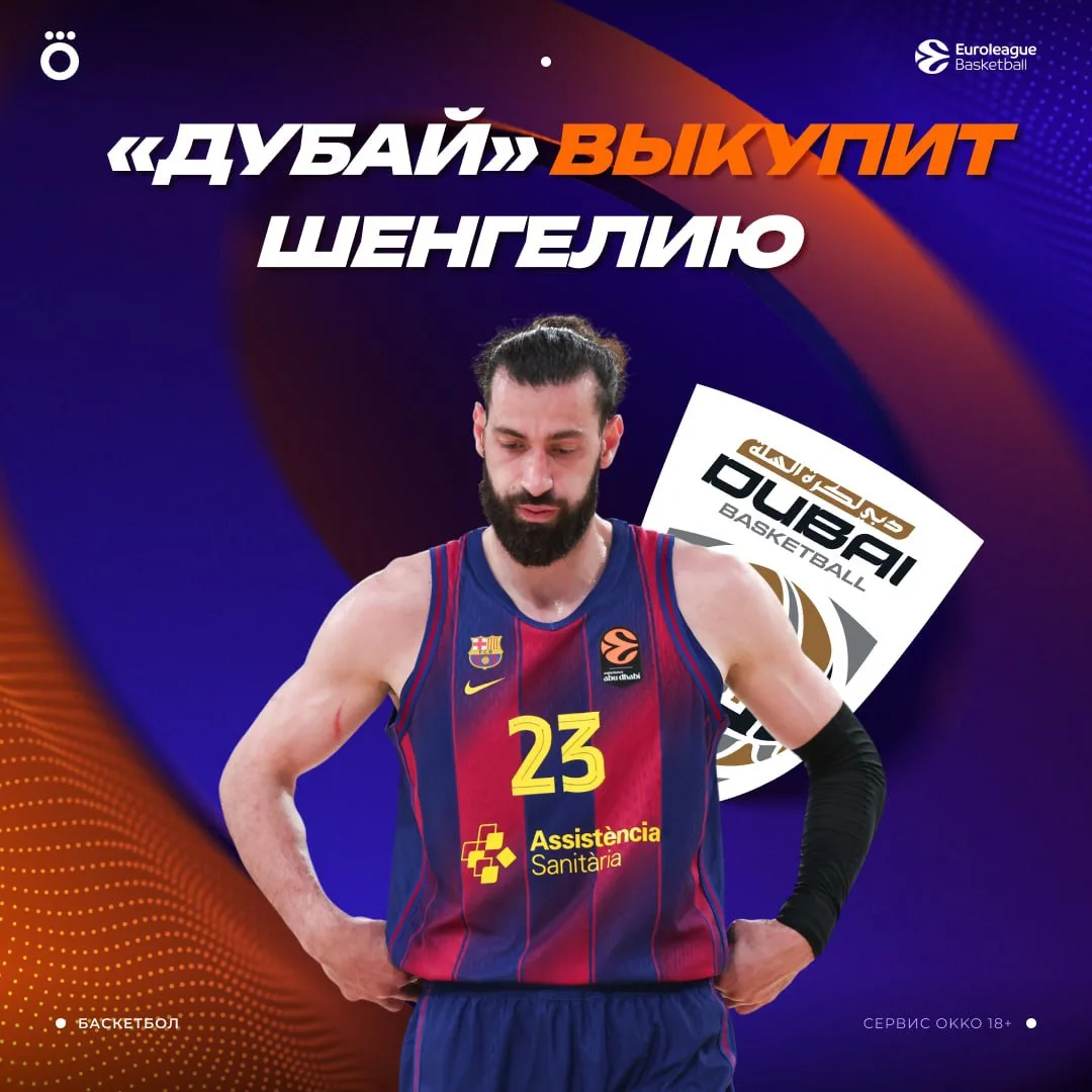 «Дубай» выкупит Шенгелию у «Барселоны» ⚡️