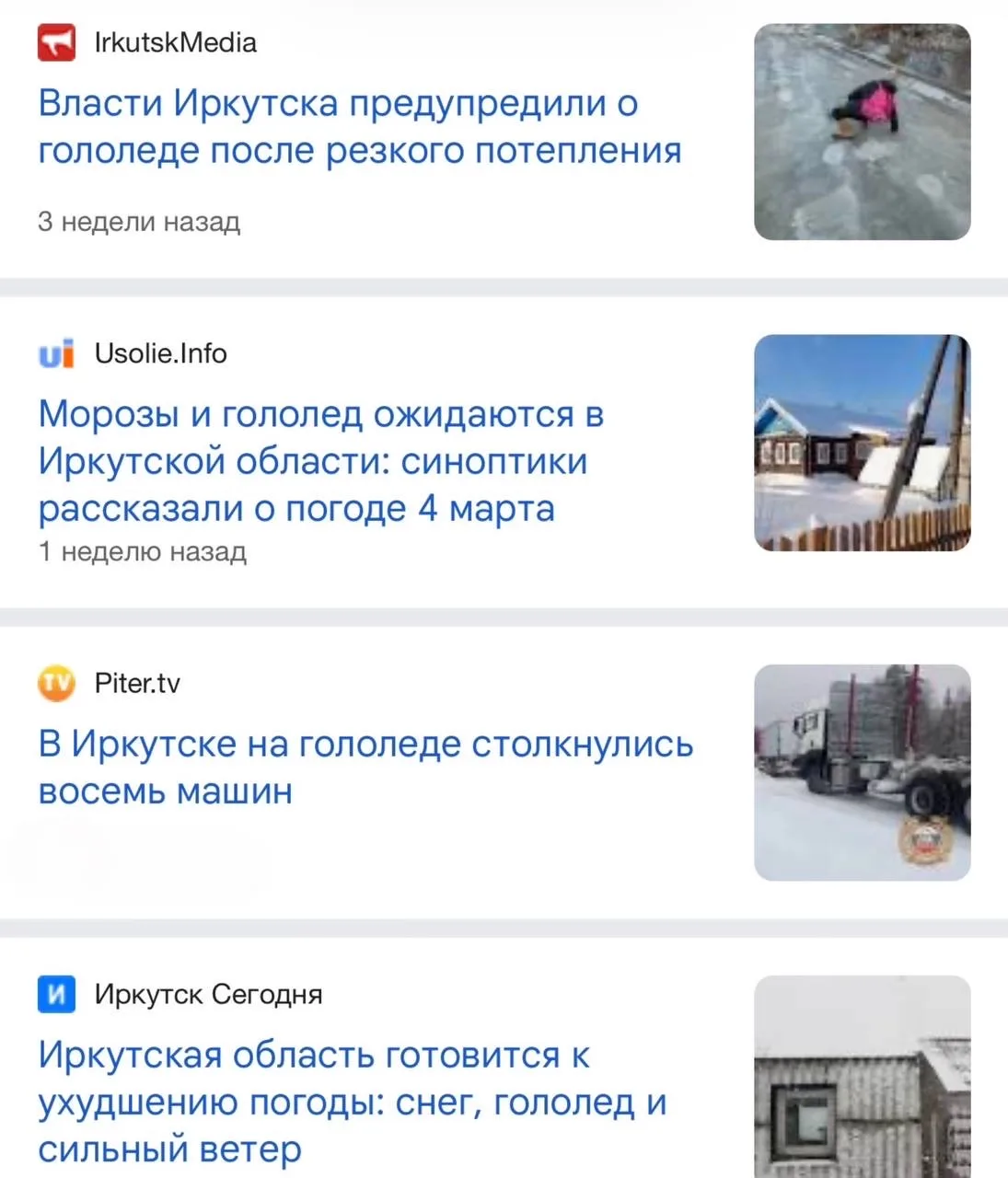 Порядка 50-ти жителей Иркутска, ставших жертвами гололеда, каждую неделю обращаются за помощью в тра