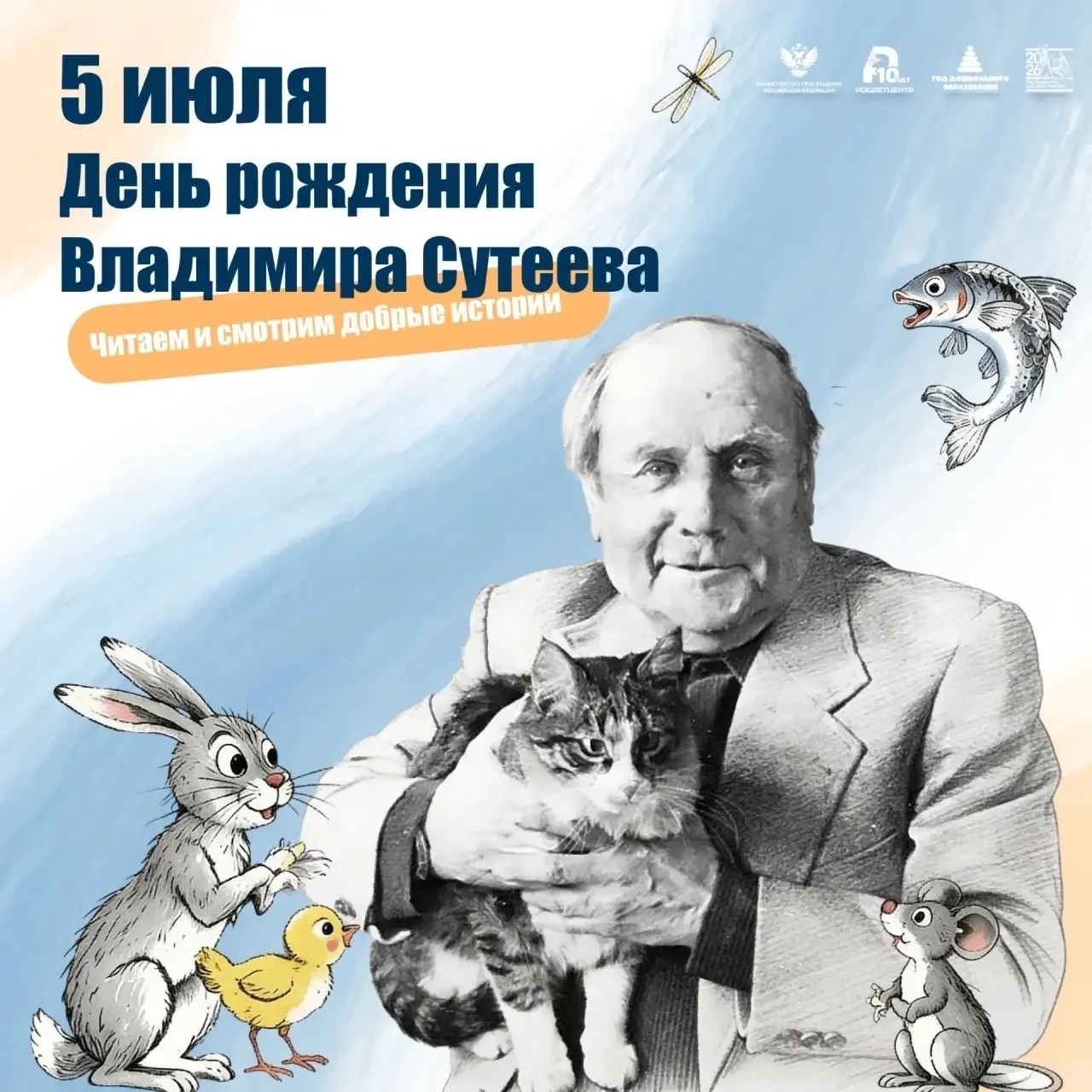 📚Пять добрых сказок Владимира Сутеева: рекомендации для родителей

5 июля исполнилось 123 года со д
