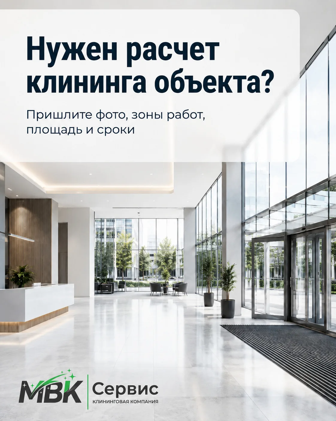 ‼️Как заказать клининг торгового или клиентского пространства‼️