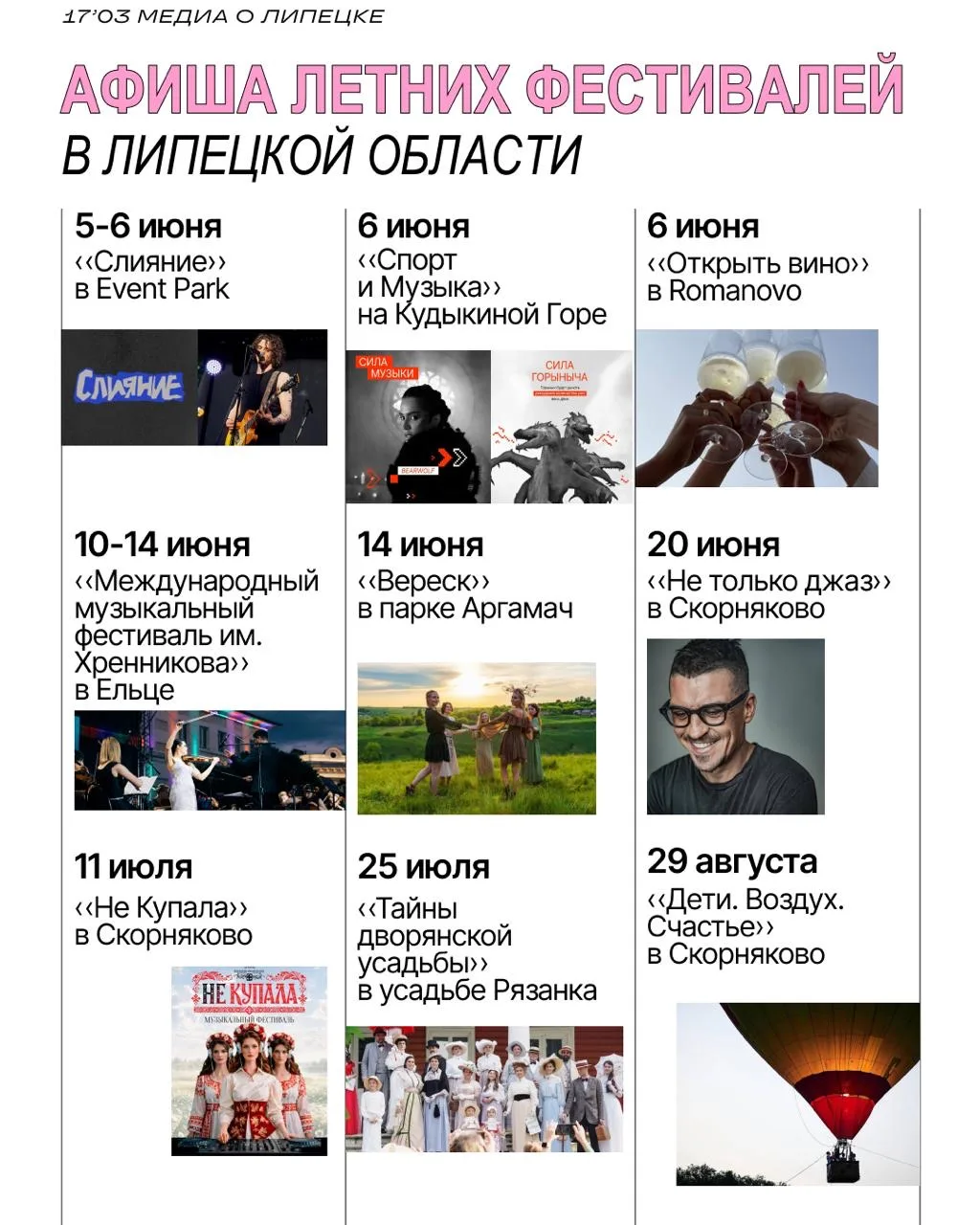 ⚡15+ фестивалей в Липецкой области, которые ждут нас уже скоро!
