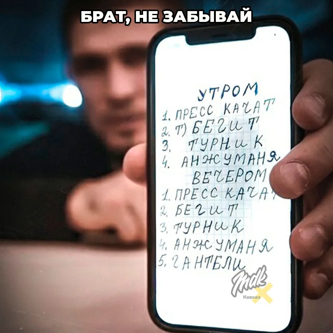 Самое важное, брат, не забывай