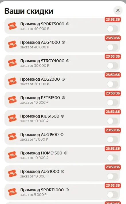🔥 СНОВА ПРОМОКОДЫ В СКИДКОМАТЕ ЯНДЕКС МАРКЕТА!