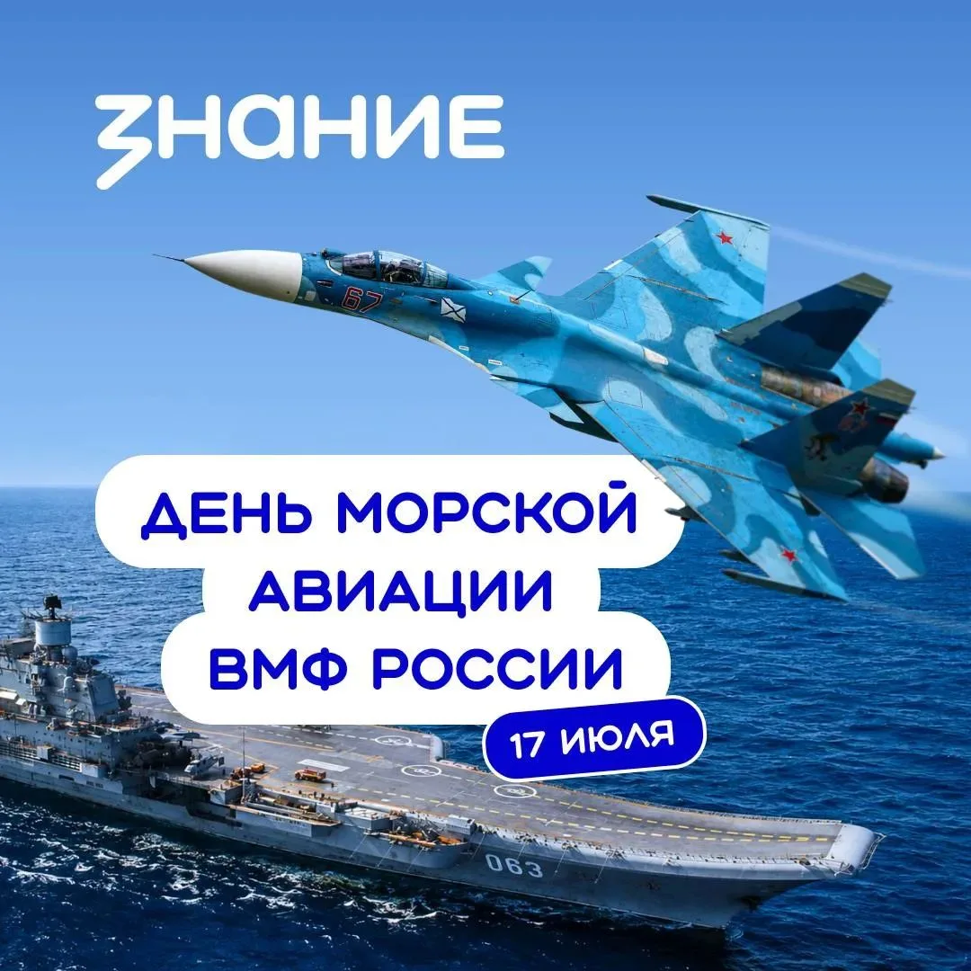 🇷🇺 17 июля в России отмечается День морской авиации Военно-Морского Флота! 

Сегодня исполняется р