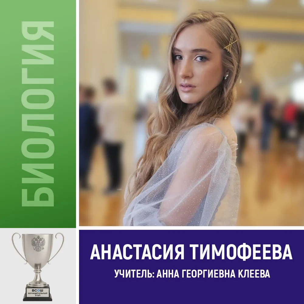 ВСОШ: НОВЫЕ ИМЕНА И ЯРКИЕ ПОБЕДЫ 🌟  Практически завершен муниципальный тур Всероссийской олимпиады ш