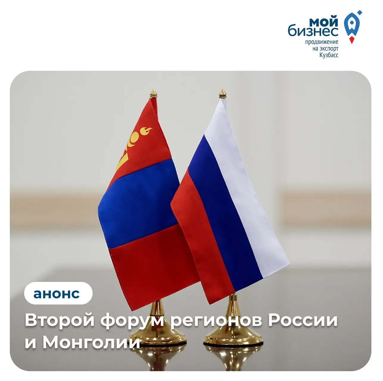 Ищете партнёров в Монголии?