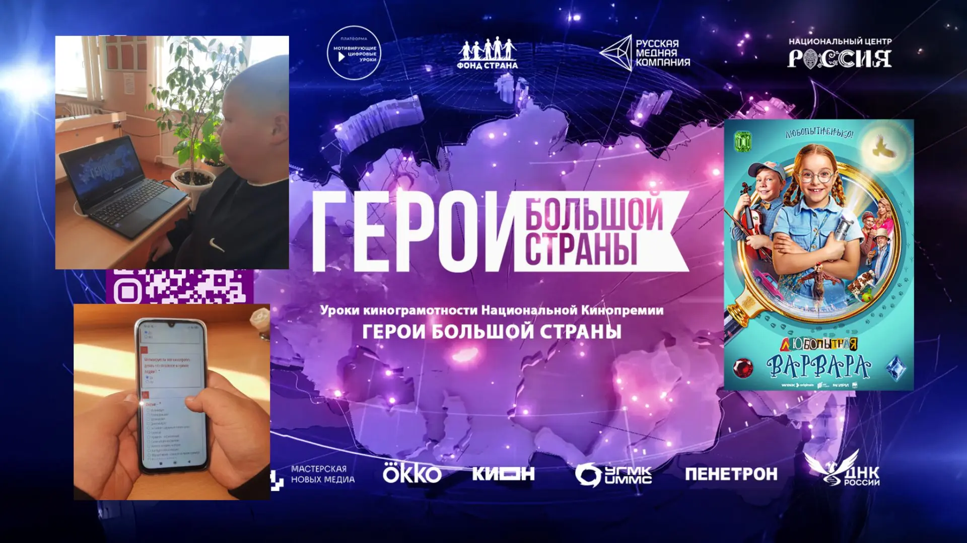 🎬 Киноурок, который запомнится: 5‑й класс посмотрел «Любопытная Варвара»!