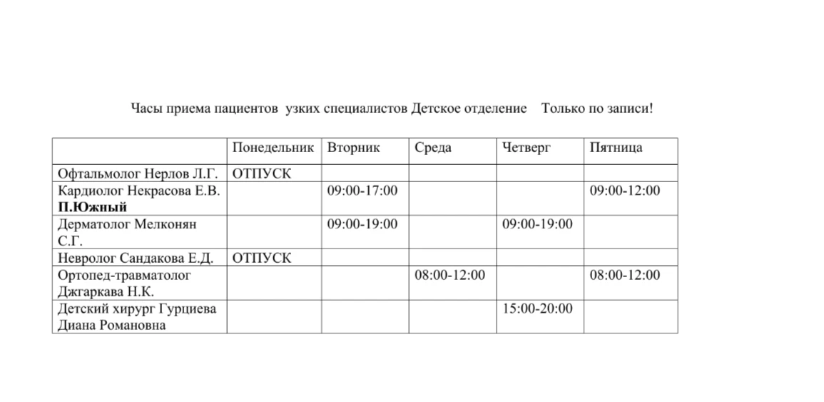 🗂️  Расписание приема🧸