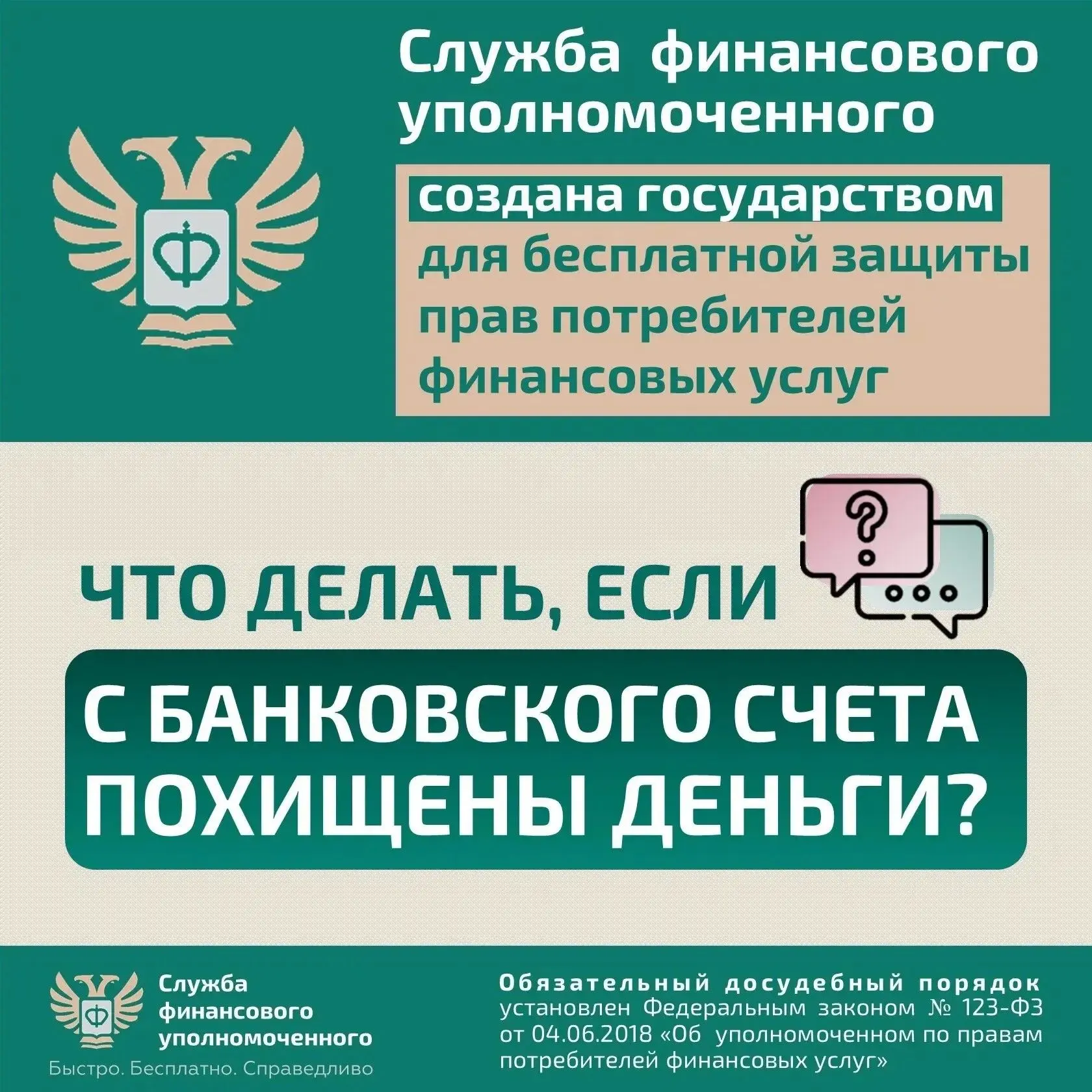 Что делать, если с Вашего банковского счета похищены деньги?