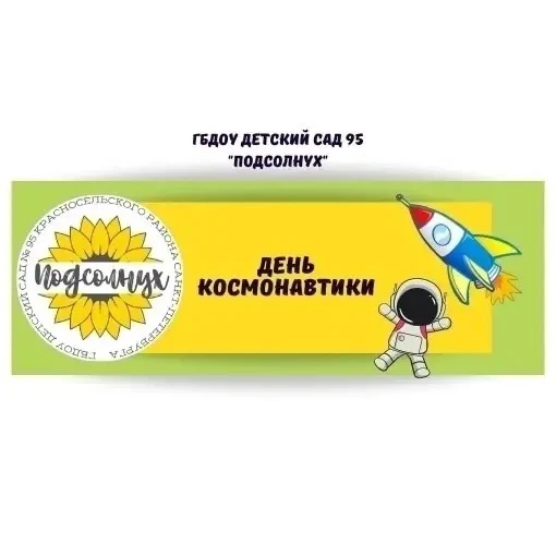 🌻В ясельной группе 13  "Комарик" прошел мастер класс посвященный дню космонавтики. 🚀🛰️☄️  🧑‍🧑‍🧒‍🧒Род