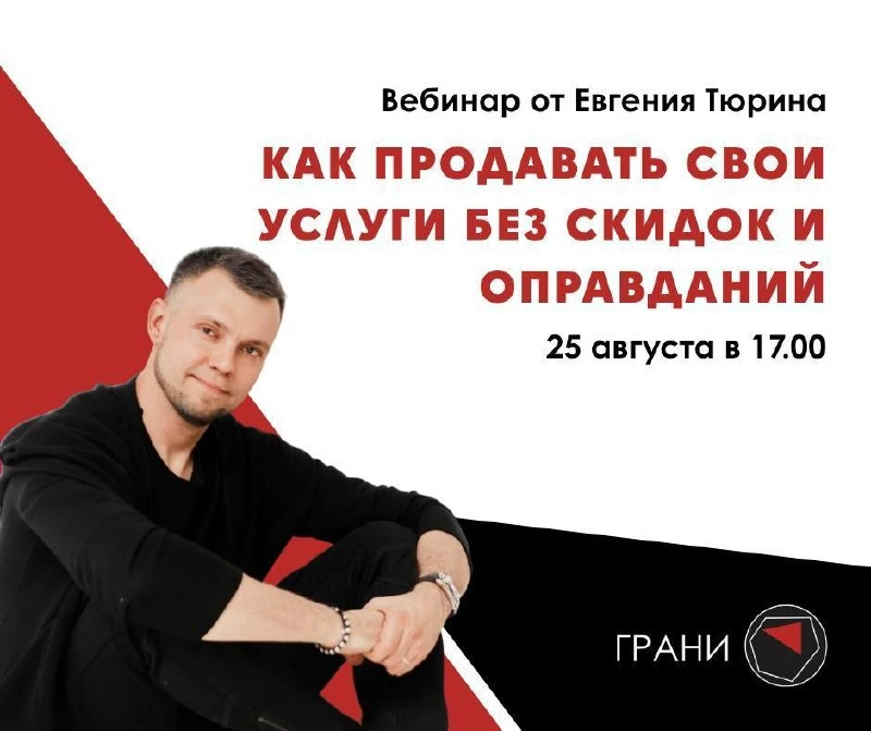 25 августа в 17:00 по МСК — практический вебинар