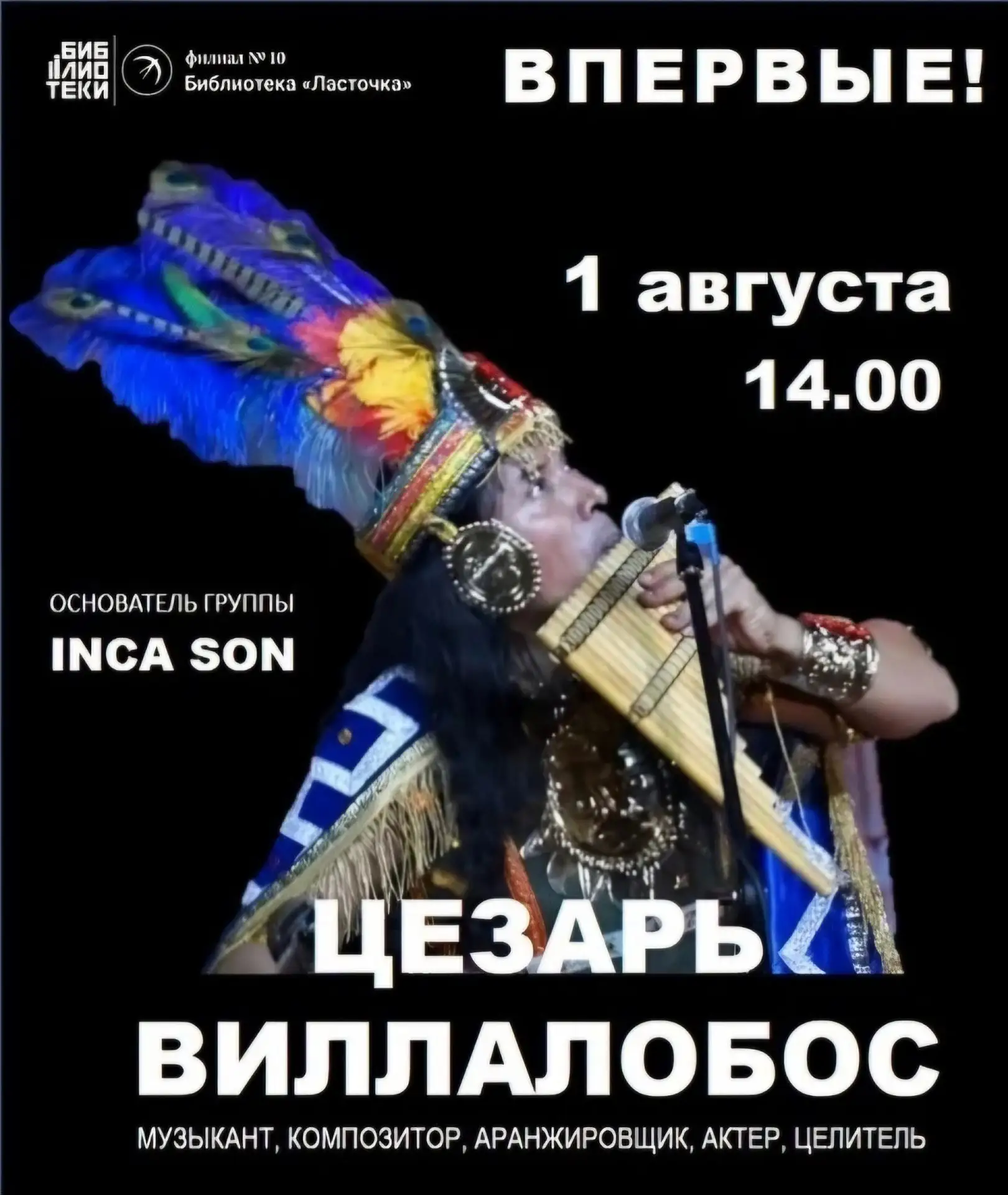 Музыка Анд, исцеляющая душу: в «Ласточке» — концерт Цезаря Виллалобоса

Друзья, впервые в Пушкинском