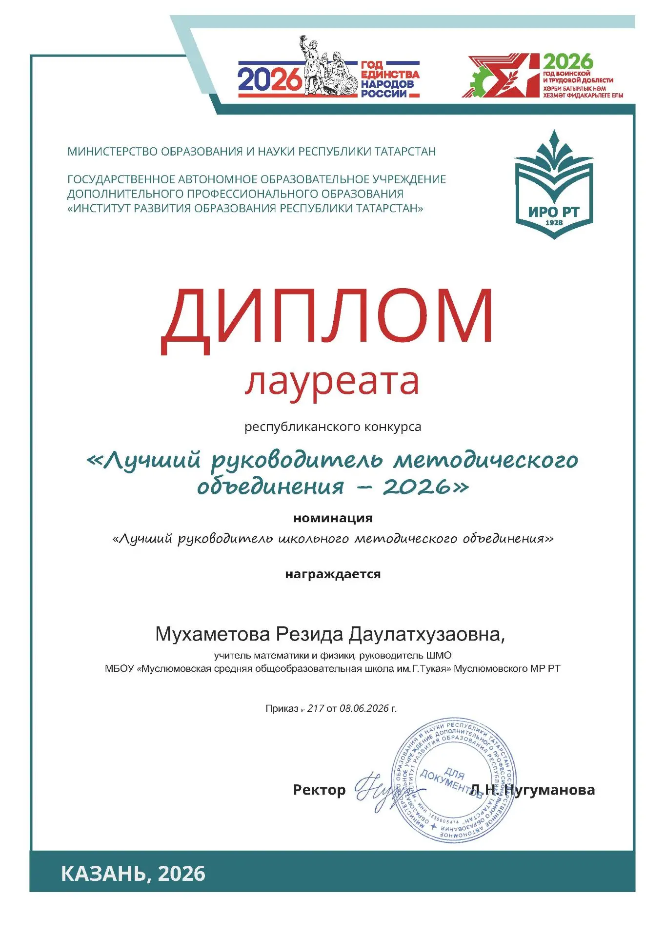 Мөслим районы педагоглары янәдән үзләренең югары һөнәри осталыкларын раслады.

Алар «Иң яхшы методик