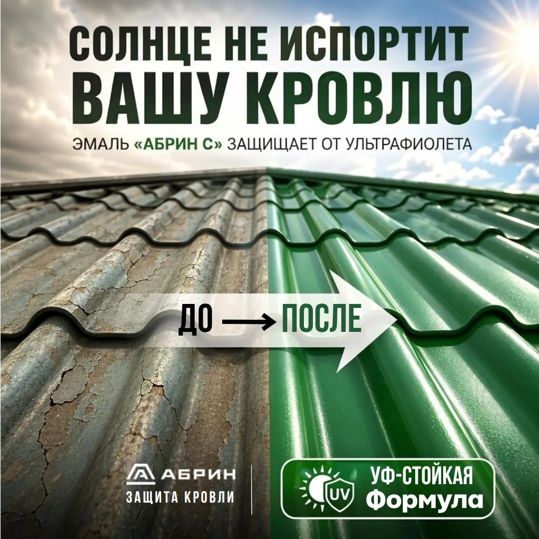 Ржавчина не пройдет!