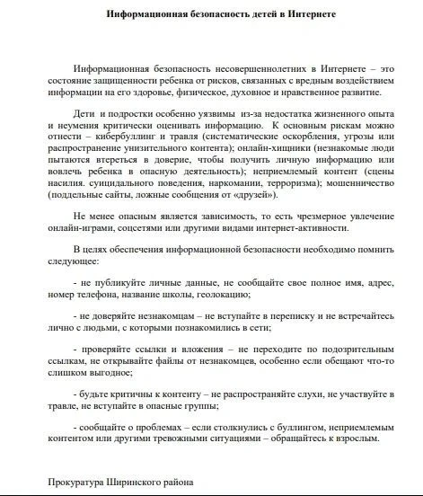 Внимание❗️Прокуратура напоминает 👆