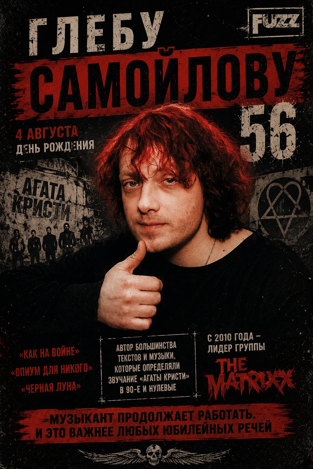 Глебу Самойлову — 56