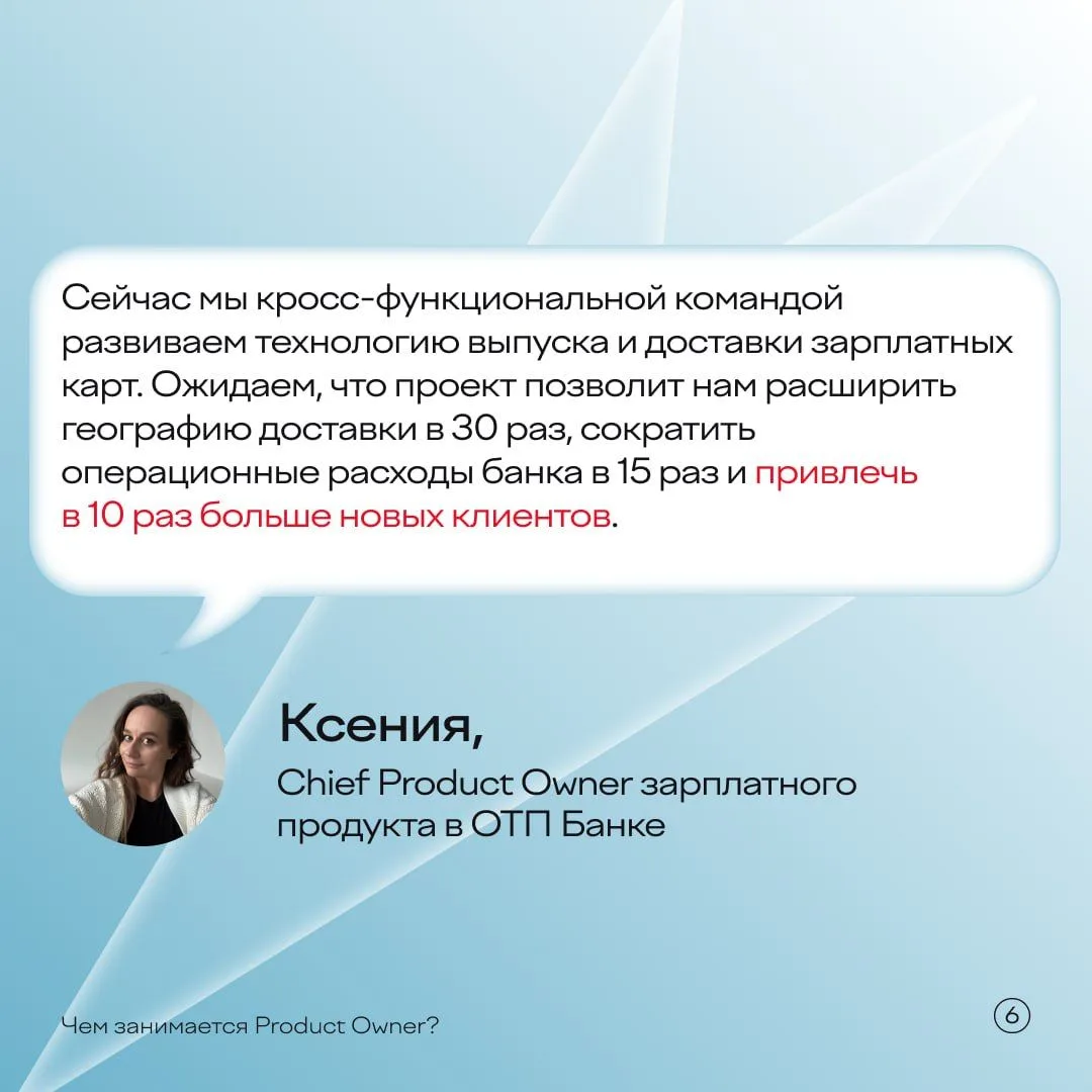 Часто кажется, что главная задача при запуске банковского продукта — продумать клиентский путь, бизн
