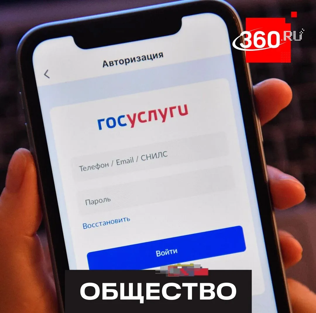 На Госуслугах появился сервис «Защита от мошенников в сети». Его запустили Минцифры Рос...