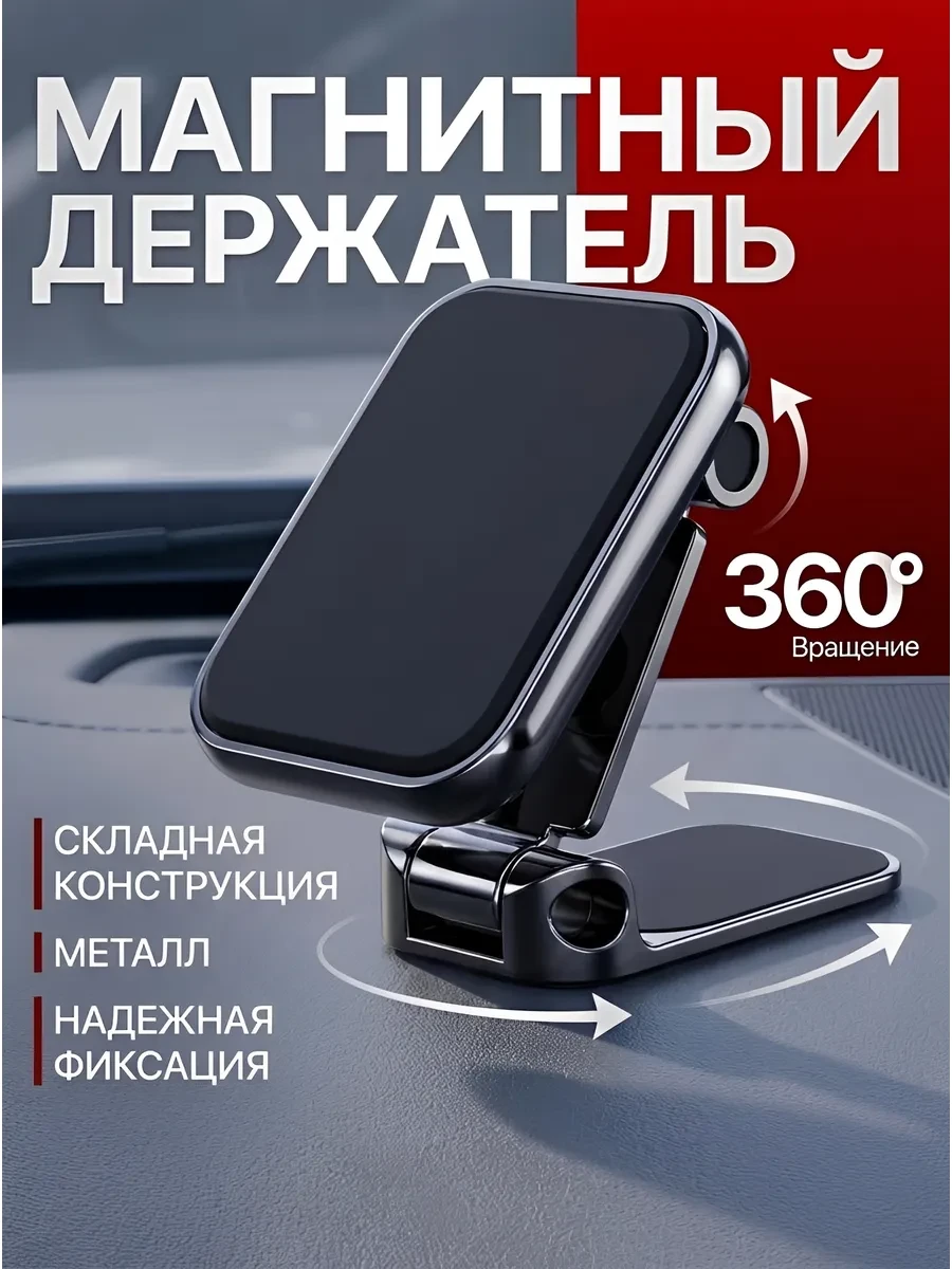 ⚡️ Держатель для телефона в машину магнитный