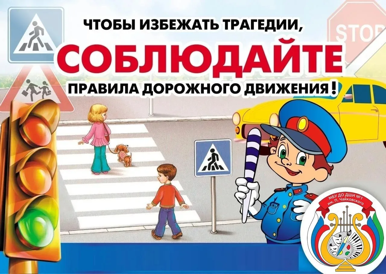 Информация о причинах ДТП с участием детей