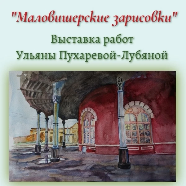Уважаемые маловишерцы и гости города!