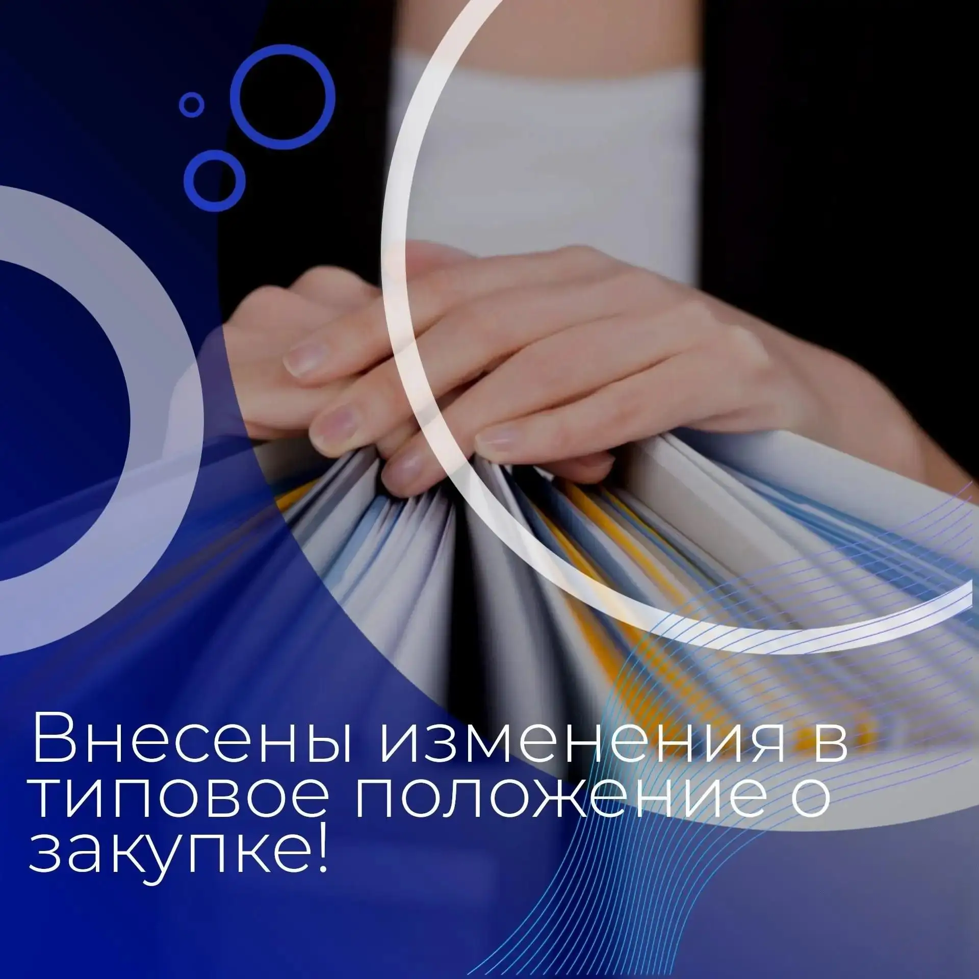 🔊 Внимание, заказчики по 223-ФЗ!