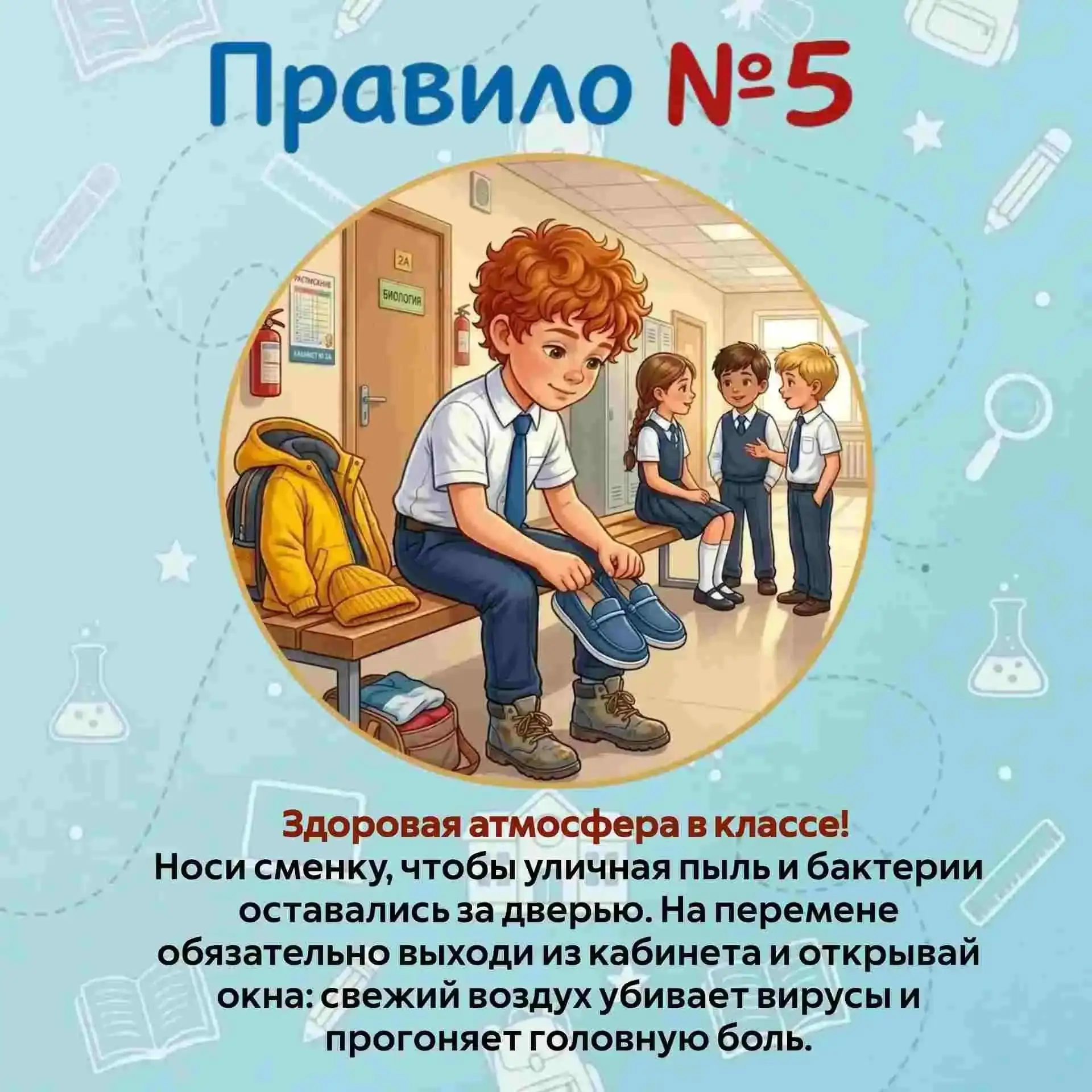 1 сентября все ближе! Вместе с Петей Лентяевым предлагаем вспомнить простые правила, ко...