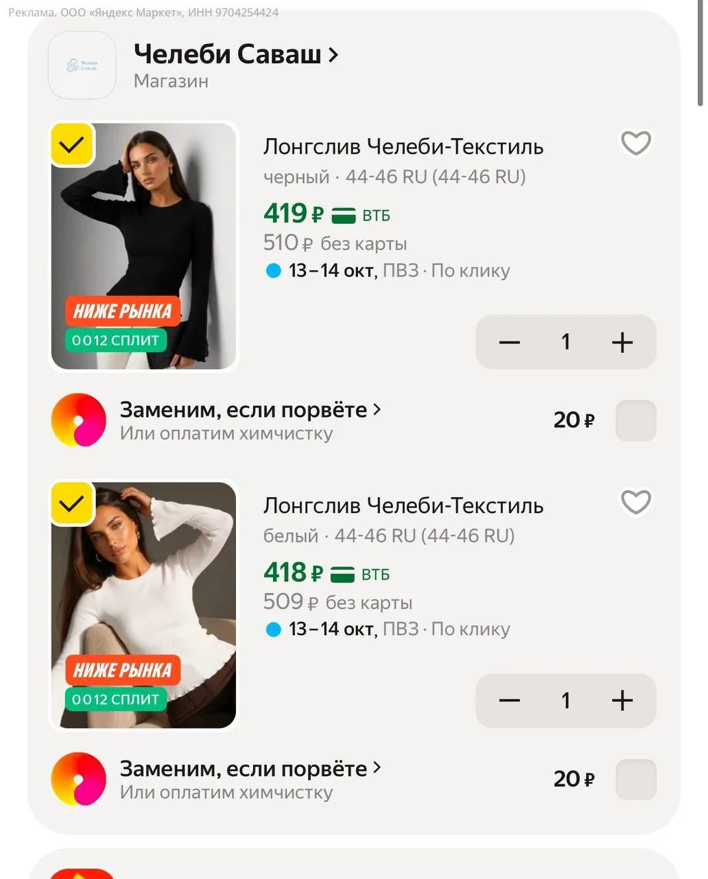 Цена с промокодом CLOTH20C