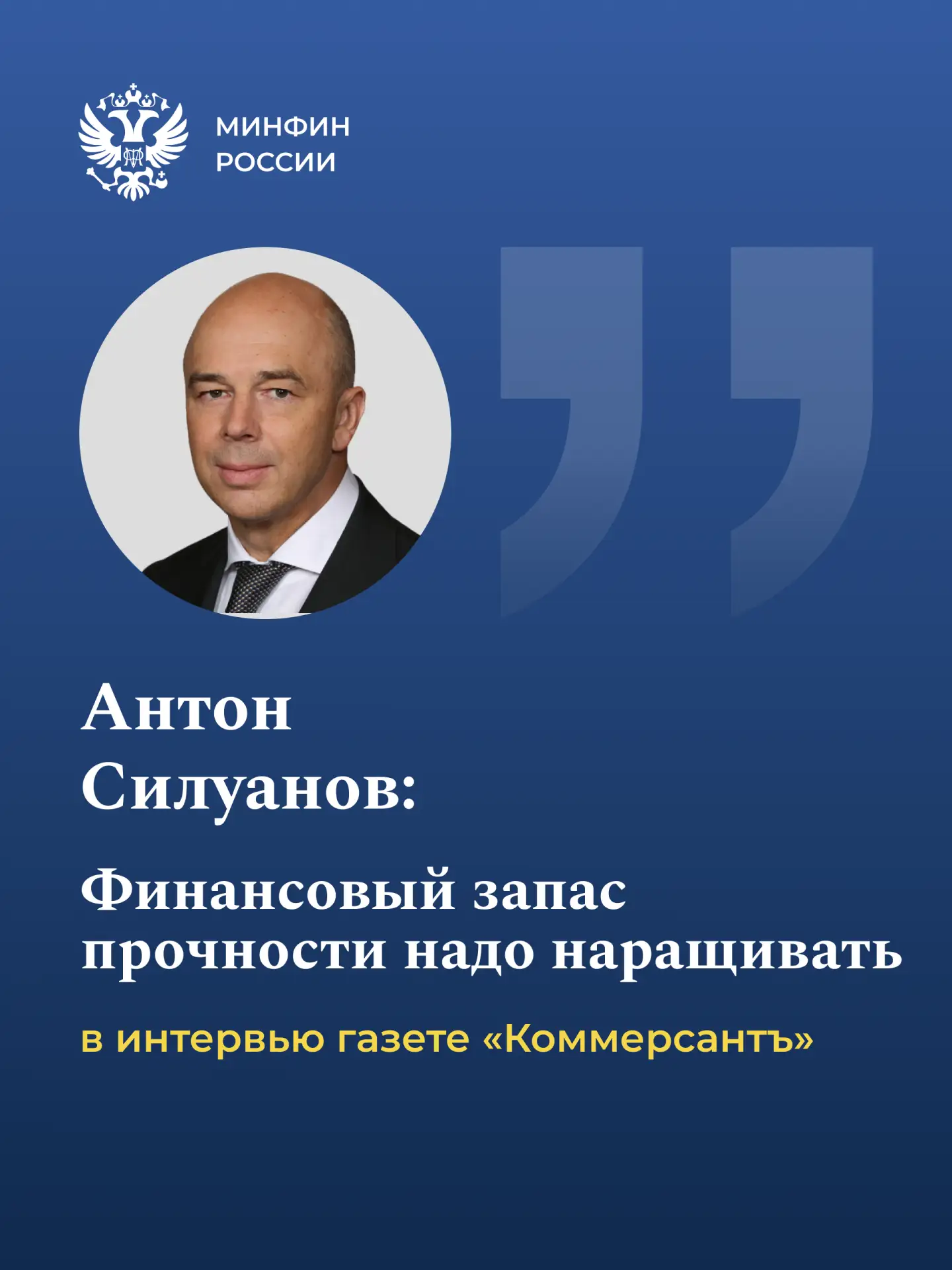 Министр финансов Антон Силуанов в интервью газете «Коммерсантъ» рассказал о ситуации с ...