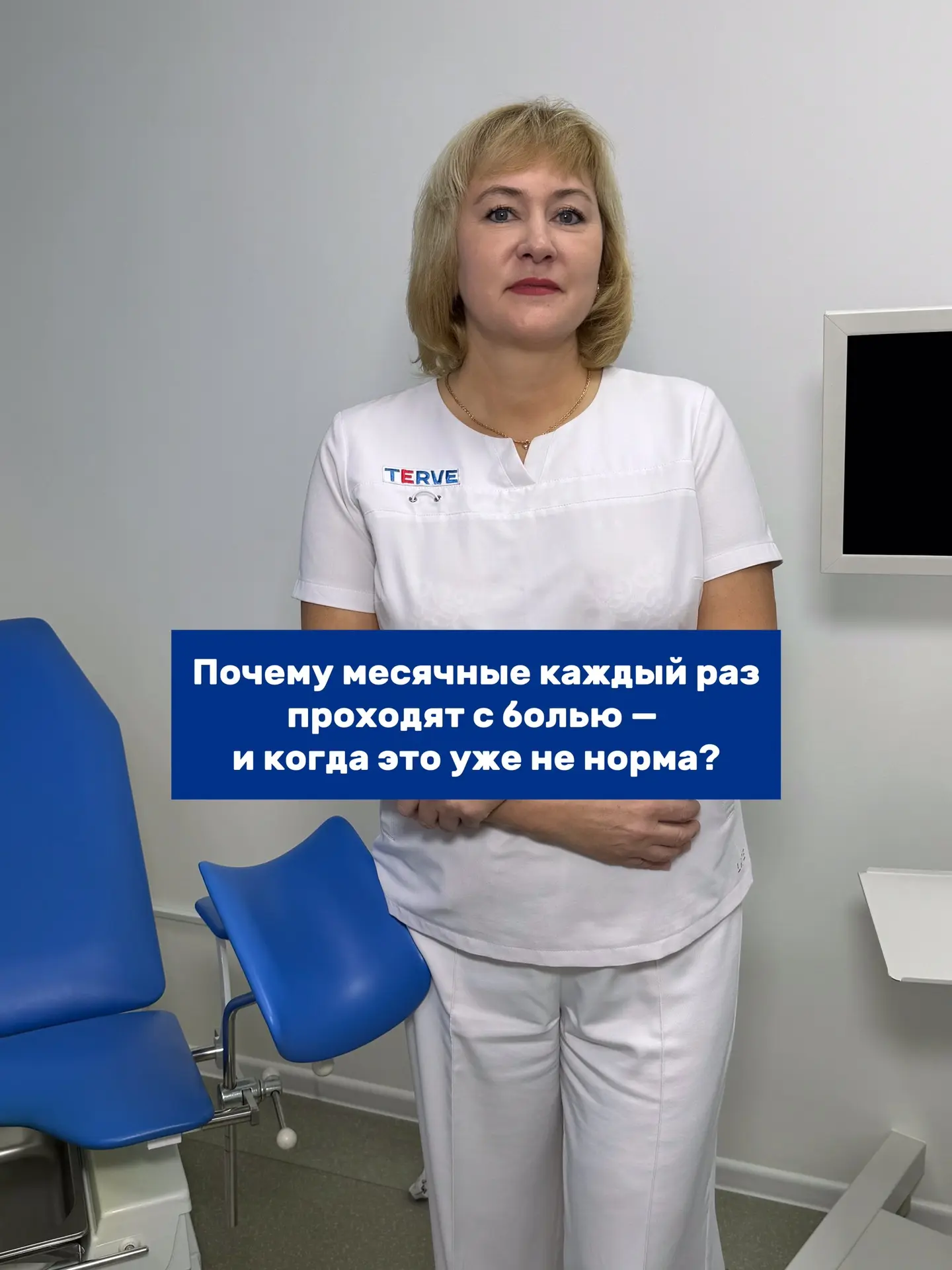 🗣️ «У меня всегда болезненные месячные . Я уже привыкла».