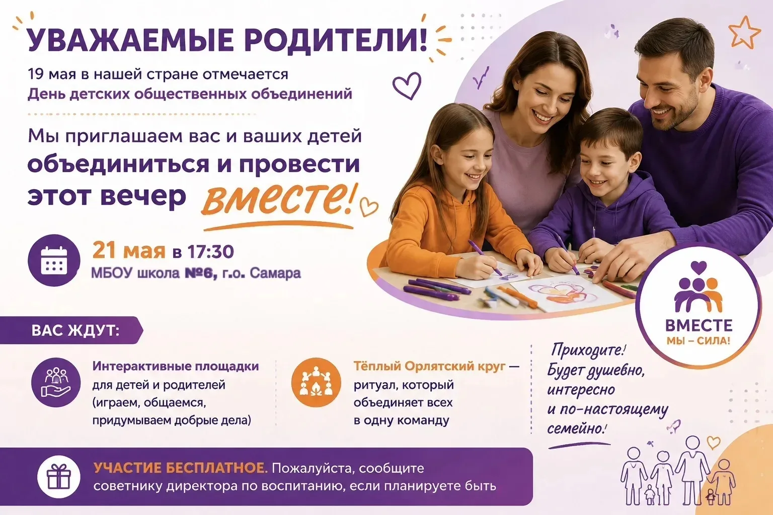 Уважаемые родители!