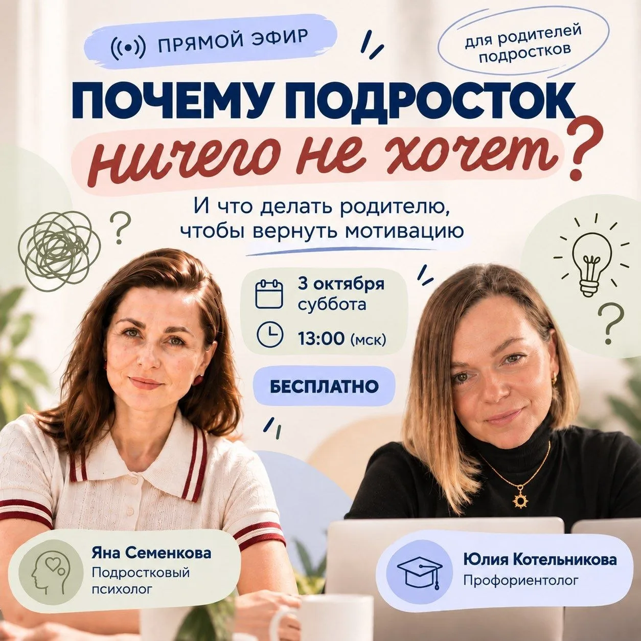 Приглашаем всех родителей подростков на бесплатный прямой эфир!