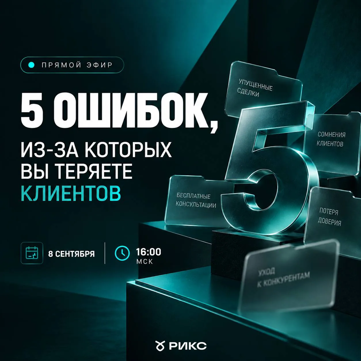 5 ошибок, из-за которых вы теряете клиентов, хотя реально можете им помочь