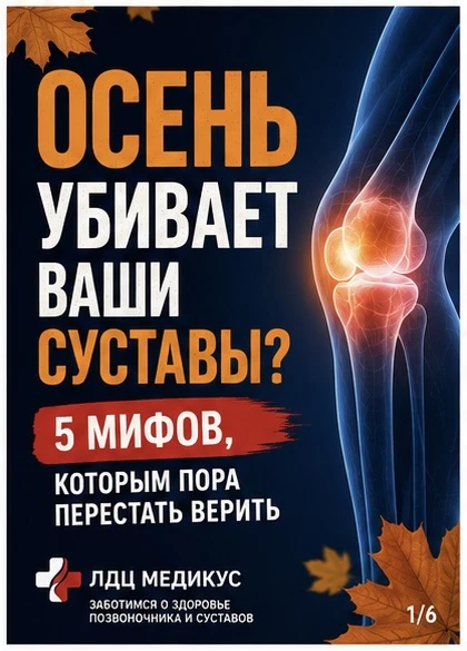 🍂 ОСЕНЬ ПРИШЛА — И СУСТАВЫ «ЗАСКРИПЕЛИ»?