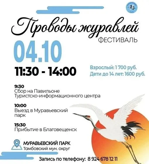 Поехали с нами провожать журавлей 🤩