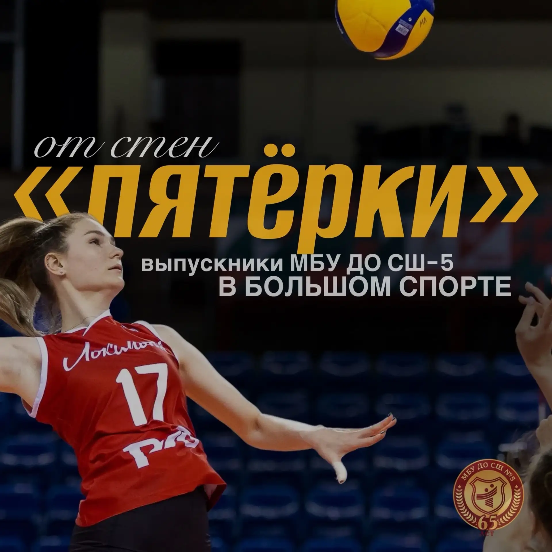 МБУ ДО СШ №5 — кузница спортивного резерва ⚡

Рассказываем о спортсменах школы, продолживших свой пу