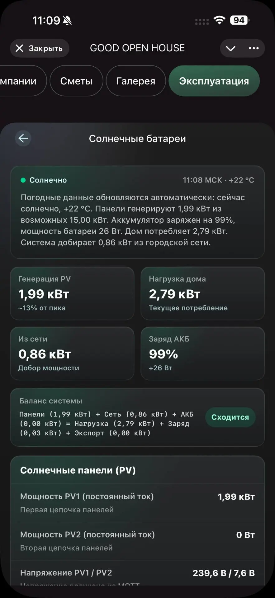 Мы сделали специальный бот по демо-дому в Open Village. Там можно смотреть все сметы. Одна из функци