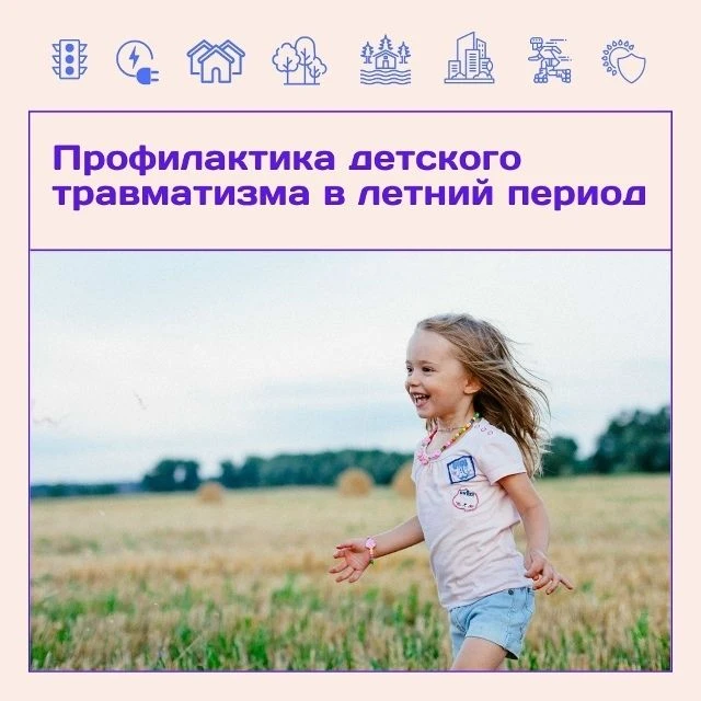 Как обеспечить ребенку безопасное лето?

 В школьном лагере:
• Следите за техникой безопасности на с