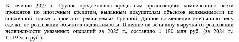 Застройщики продолжают субсидировать за свой счет процентную ставку по ипотеке  Группа ЛСР в своей о