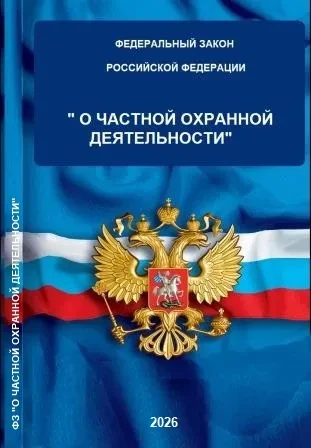 Новые правила закупки охранных услуг (с 1 сентября)