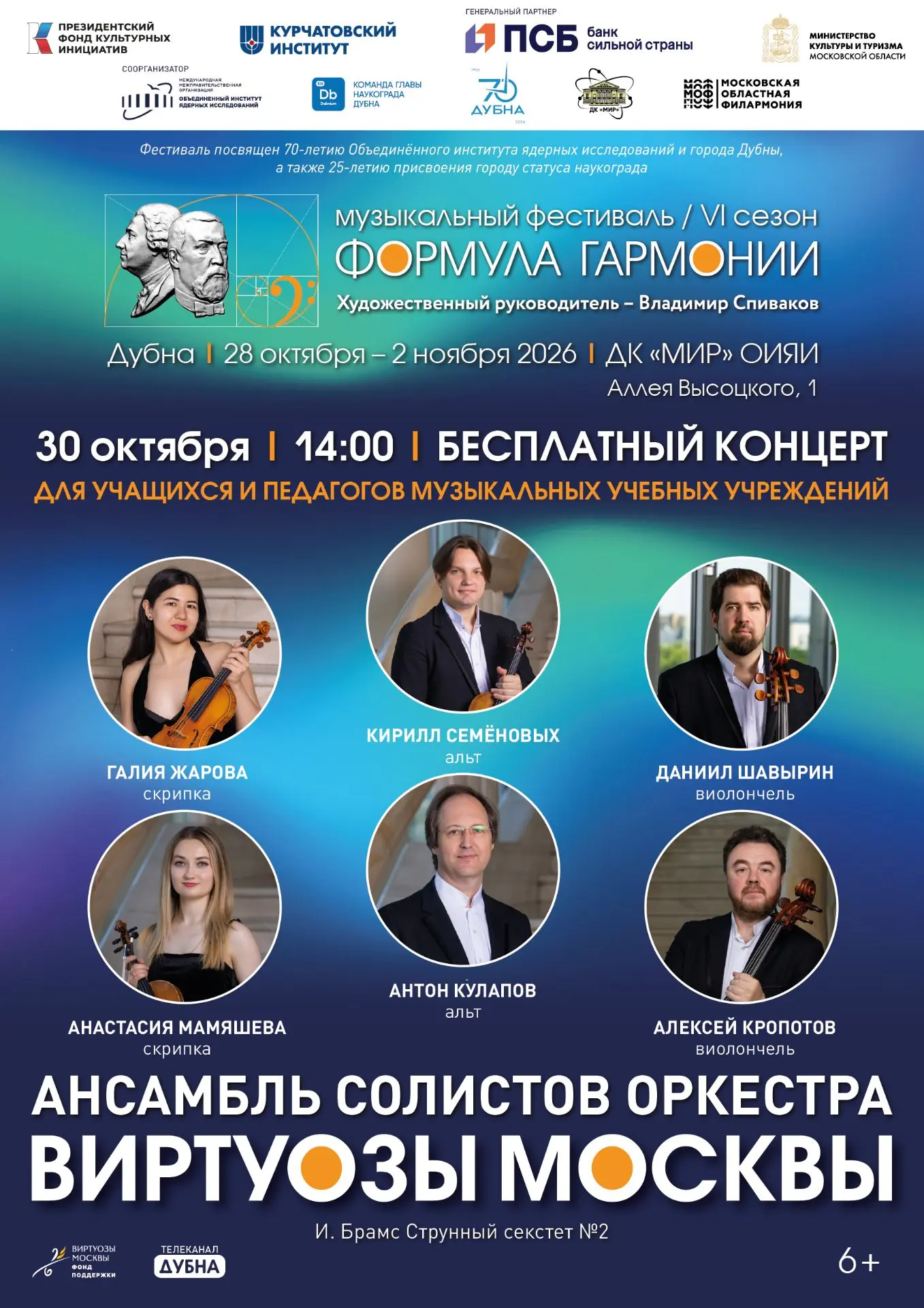 Тот самый бесплатный концерт на фестивале «Формула гармонии. VI сезон» в Дубне. Что нуж...