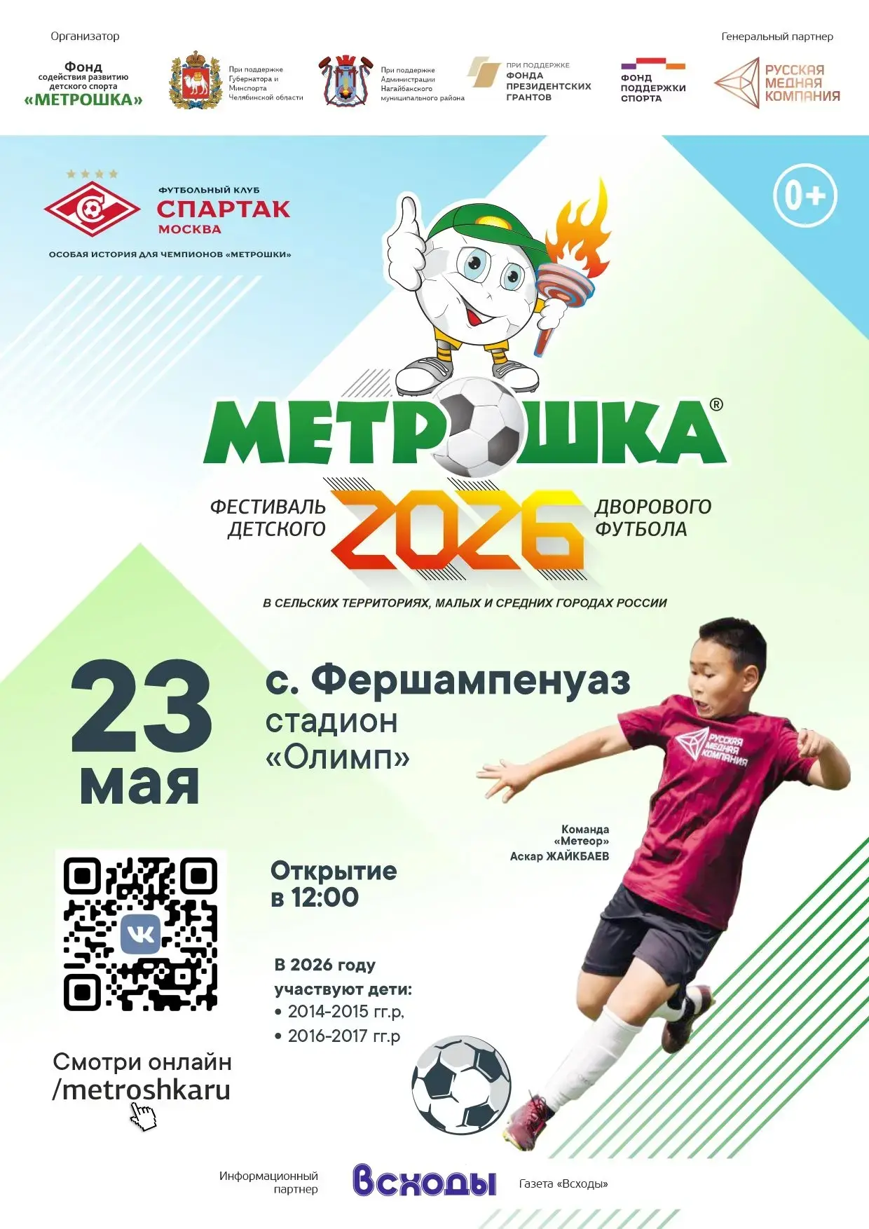«МЕТРОШКА» - рекорды, мечты и стипендии для юных талантов!