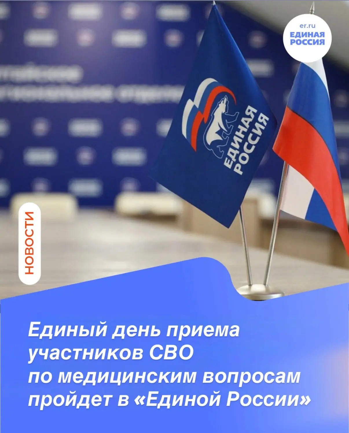 Единый день приема участников СВО по вопросам медицинского обслуживания пройдет в «Един...