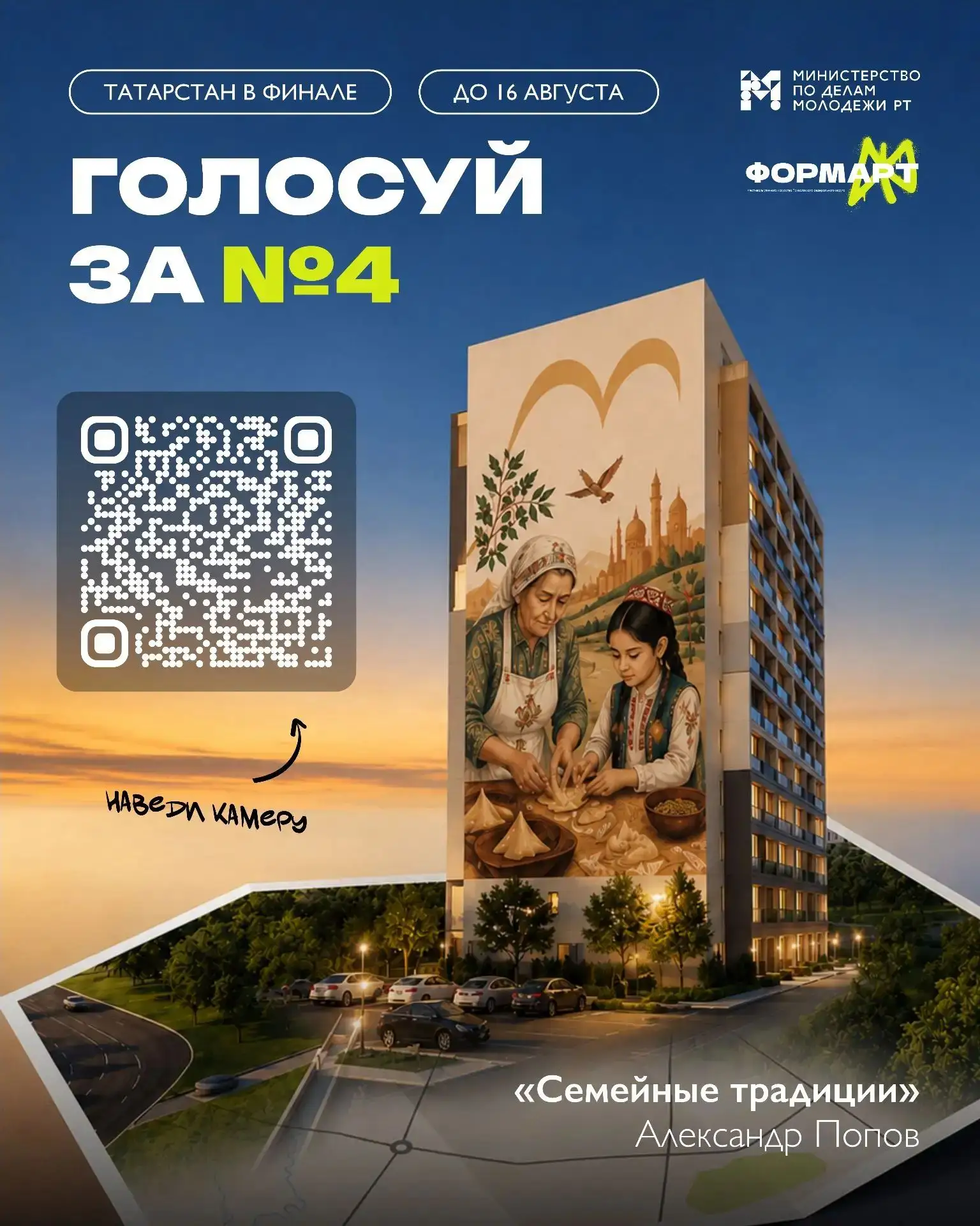 Голосуем за лучший мурал Приволжья - №4 и он находится в Набережных Челнах