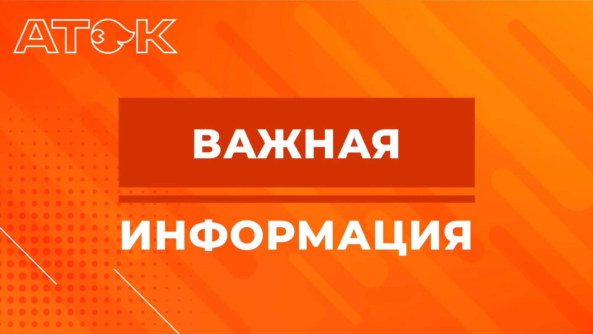 Восстановительные работы окончены, набираем температурные параметры.